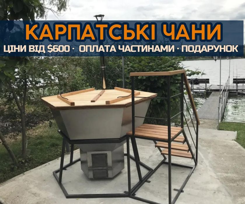 СУПЕР ЦІНА‼️Карпатський чан для бані. Закарпатська купель. ВИРОБНИК!