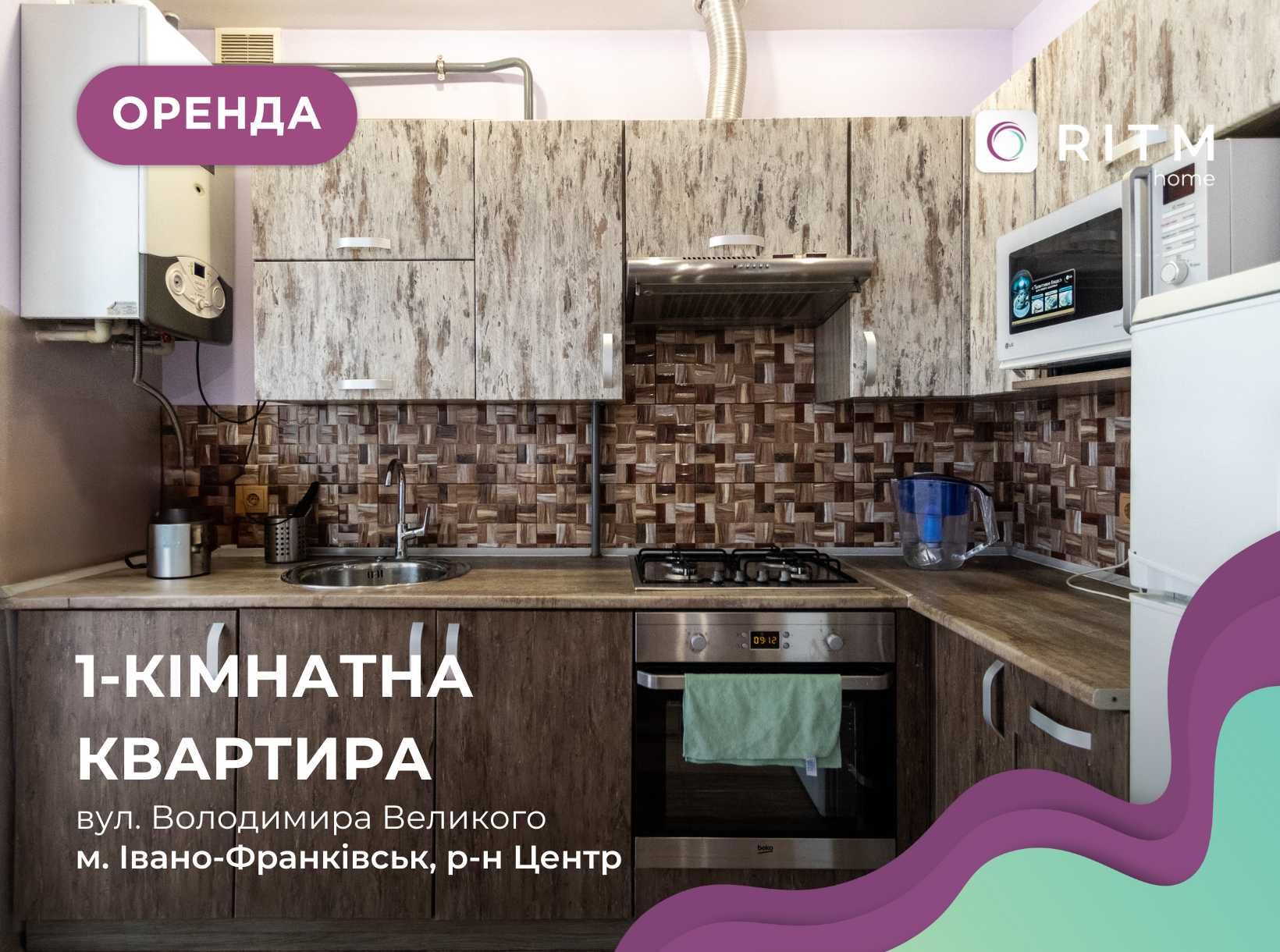 Оренда 1-к. квартири в центрі по вул. Володимира Великого