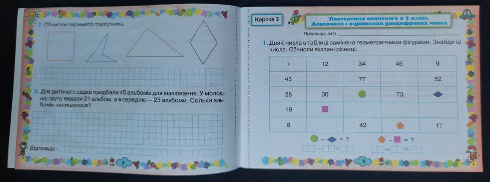 Картки з математики. 3 клас. Листопад. 2016