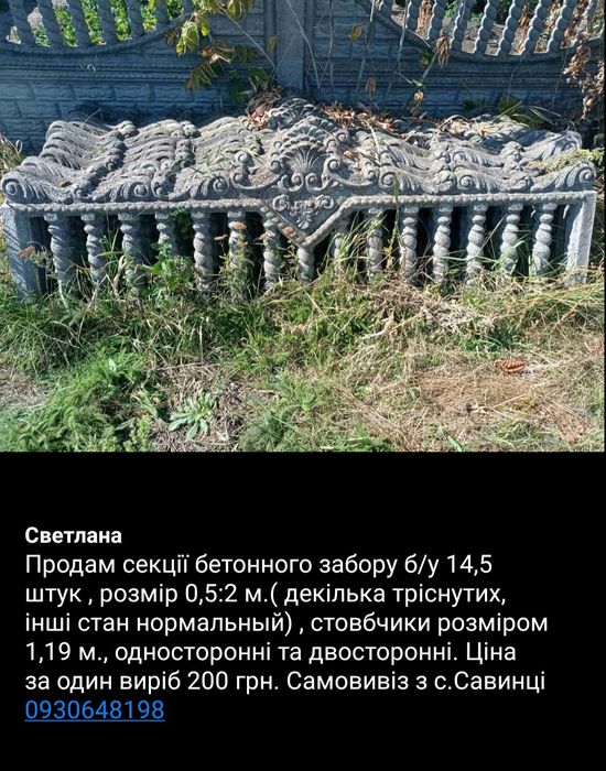 Бетонный (евро) забор