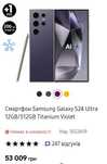 Samsung S 24 Ultra 512 Gb цвет черный
