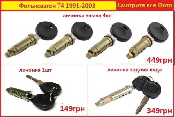 Фонарь задний Vw Т4 Фольксваген стоп в бампер