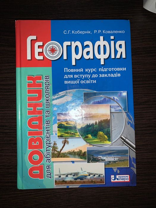 Довідник. Підготовка до НМТ