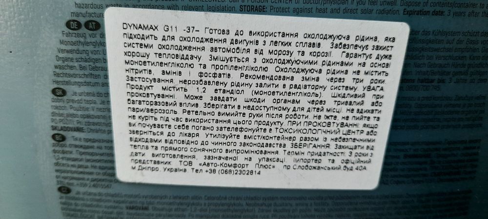 Антифриз Динамакс (синій) G11 5L