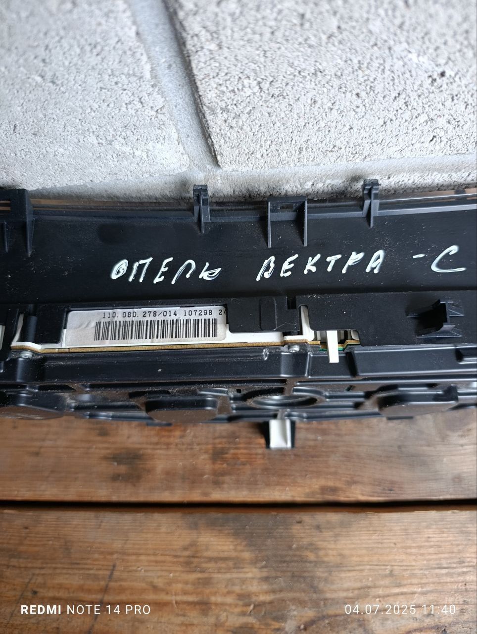 Панель приборів. Opel Vectra C.