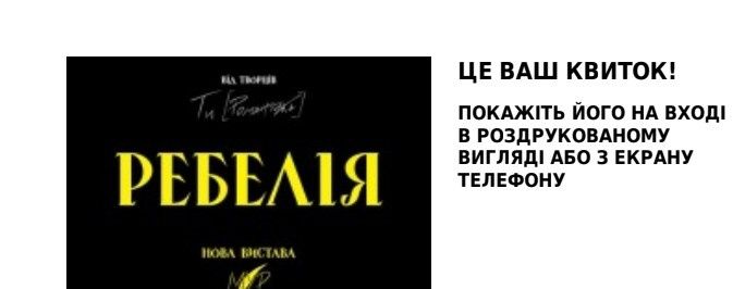 Продам квиток на МУР у Дніпрі — 17.10!