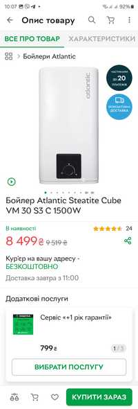 Бойлер Atlantic Steatite Cube VM 30 S3 C 1500W