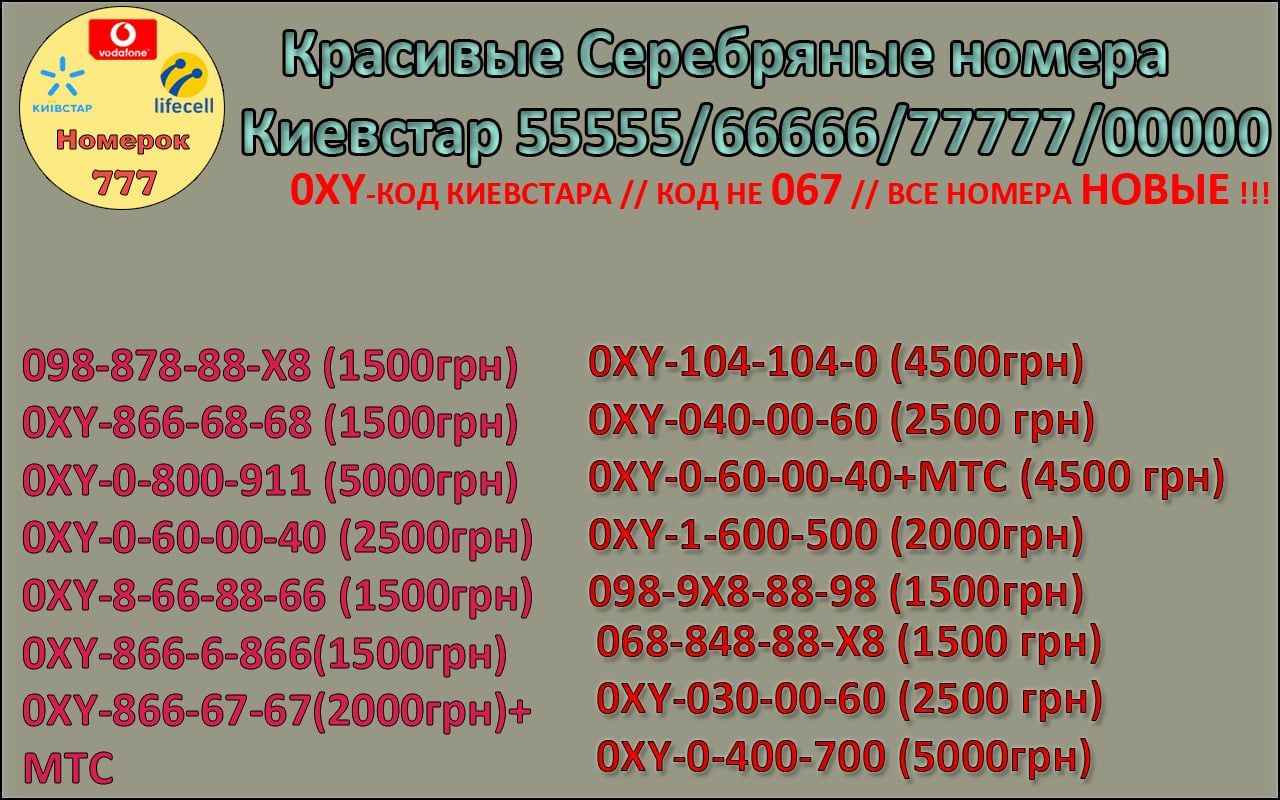 Мобильные номера киевстар с тарифами  от 100 грн в месяц,новые.