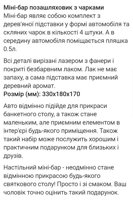 Подарунковий Міні -Бар. "Козак" -військовий Авто з дерева + рюмки