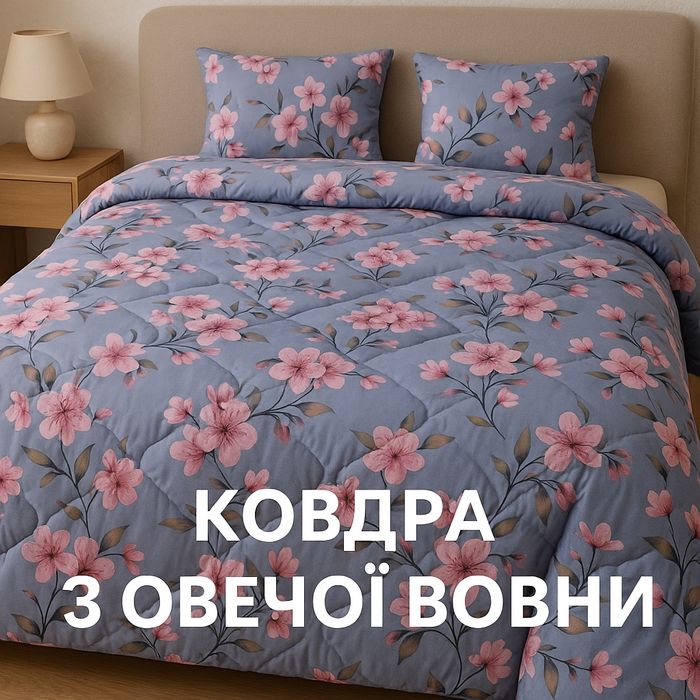 Одеяло натуральное шерстяное двуспальное ковдра на овчині тепла бязь