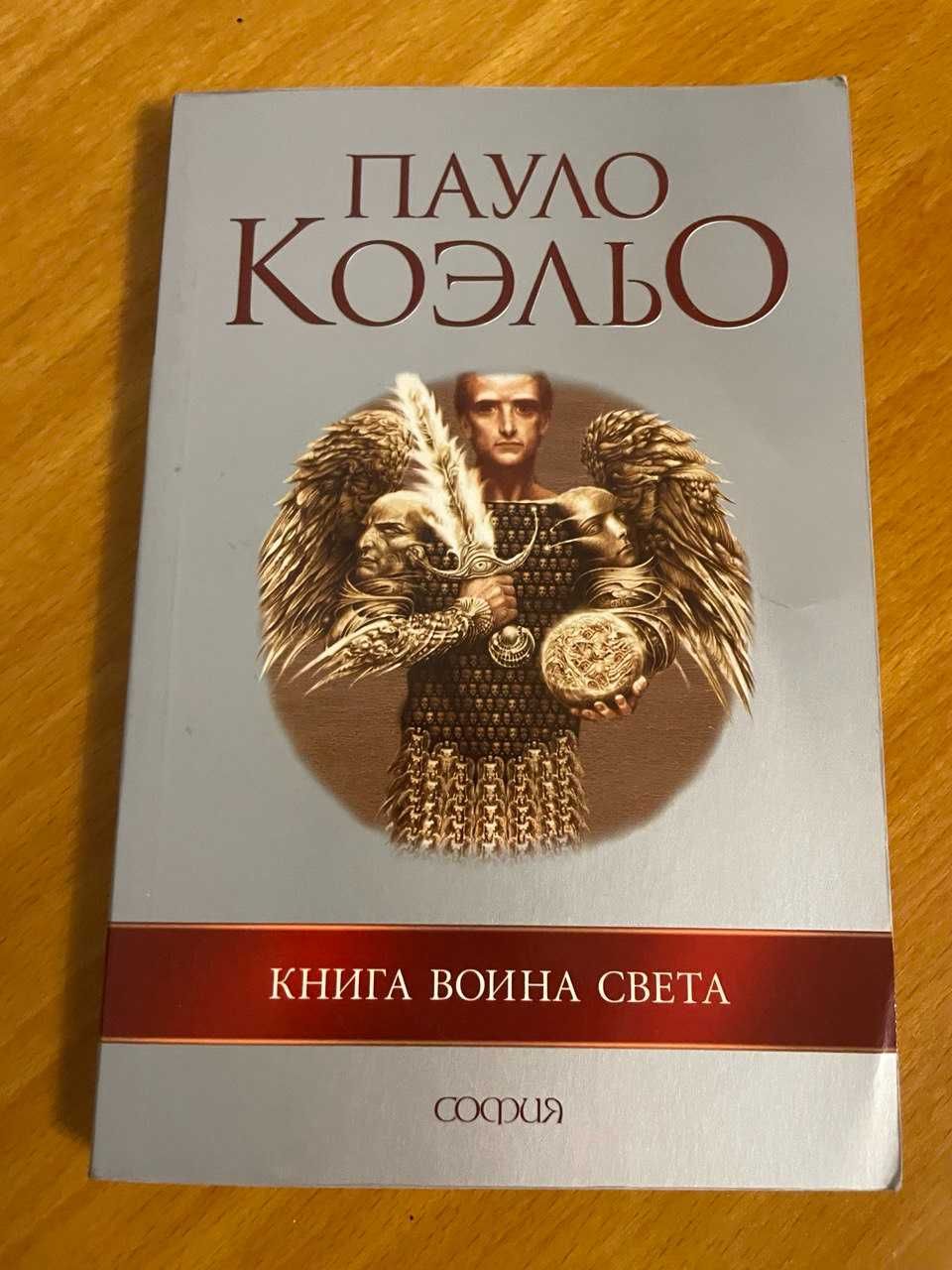 Книги, езотерика, П. Коельо, Р. Бах