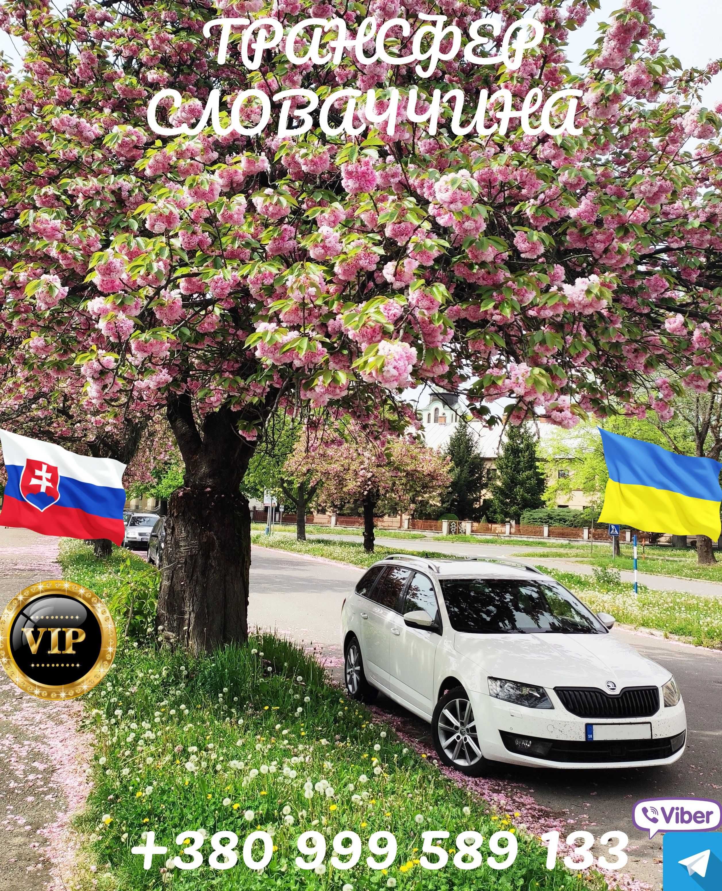 Перевезення Таксі Трансфер Кошице Братислава СЛОВАЧЧИНА Чехія Польша