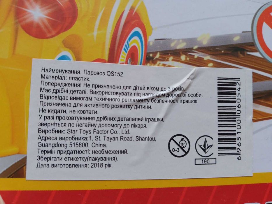 Игрушка Веселыйпаровозик на батарейках.