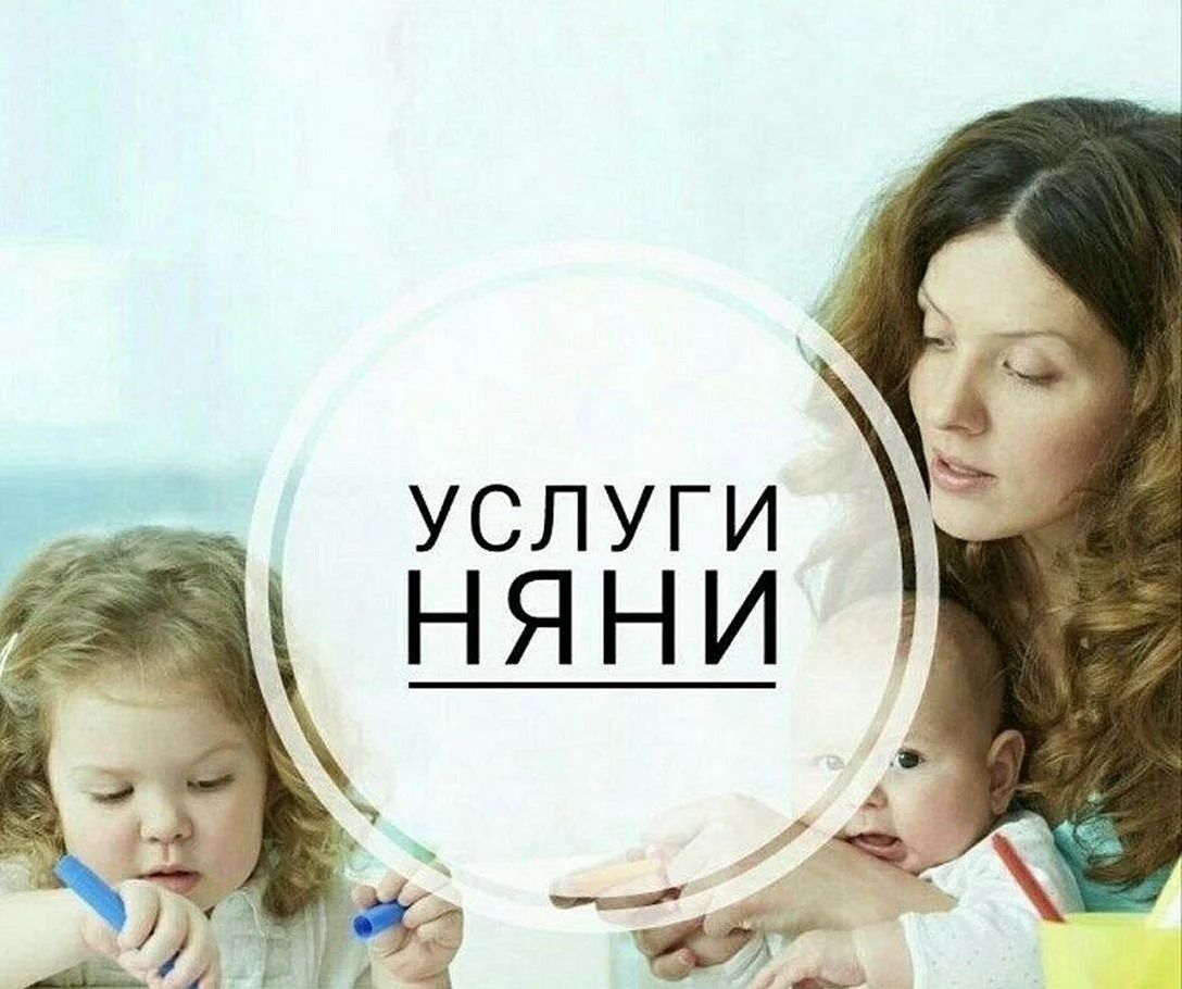 Предлагаю услуги няни для вашего малыша!