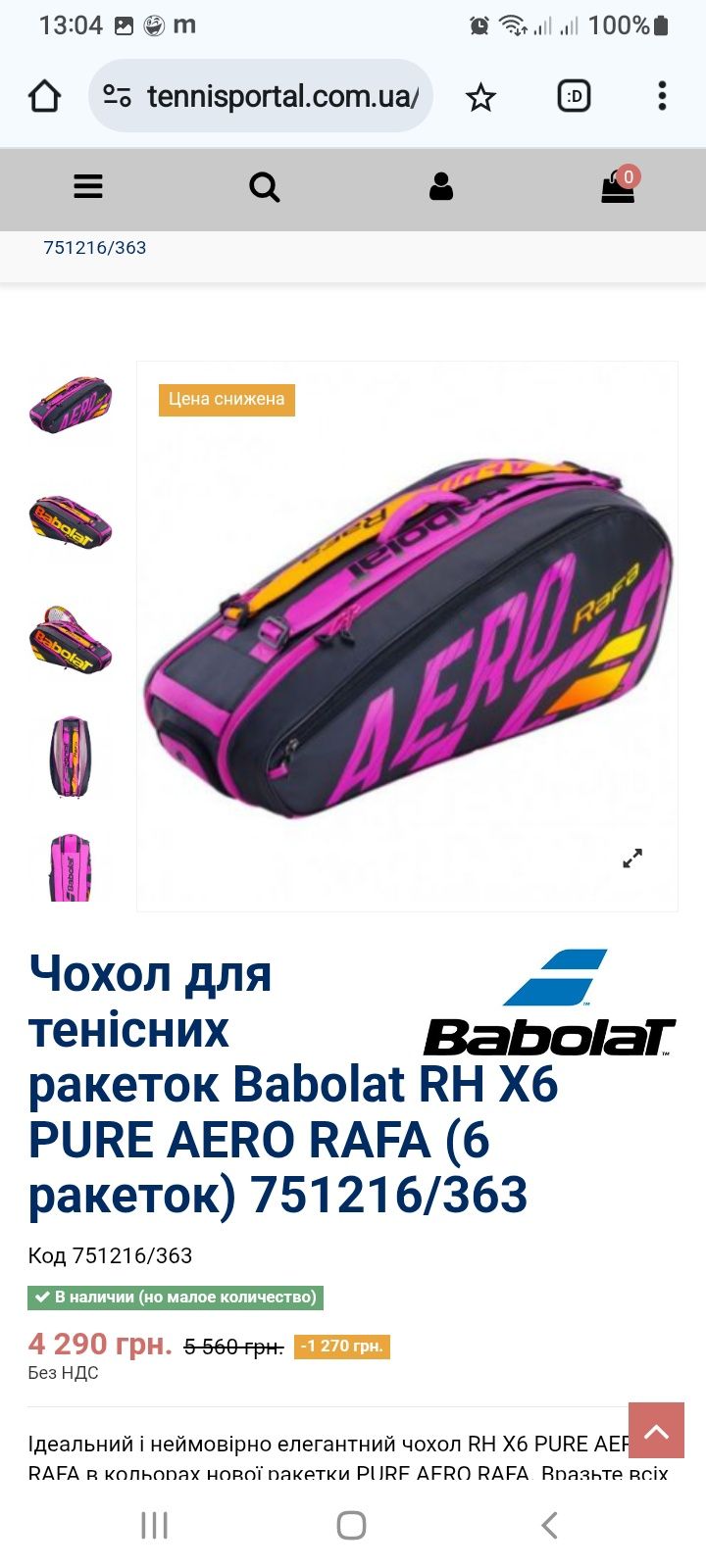 Сумка Babolat pure aero rafa