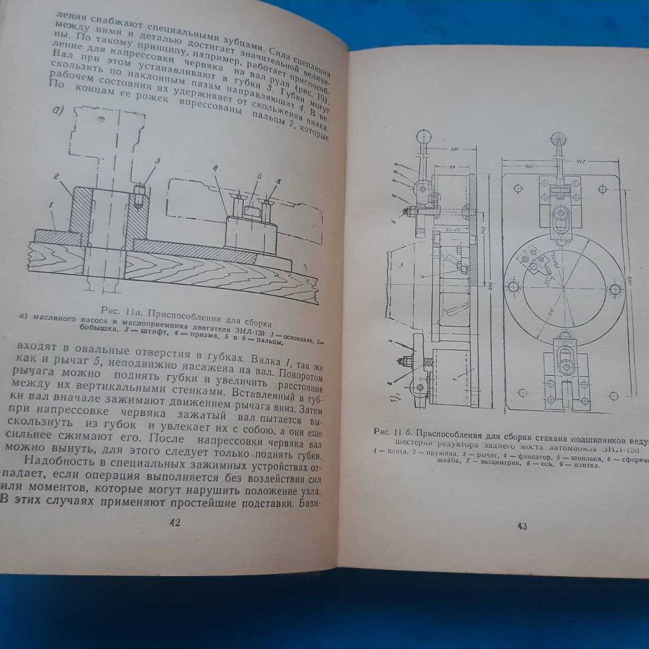 Ретро авто книга 1961 р "Ремонт автомобилей"