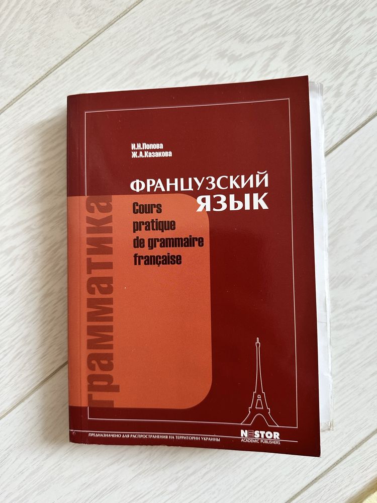Граматика французької
