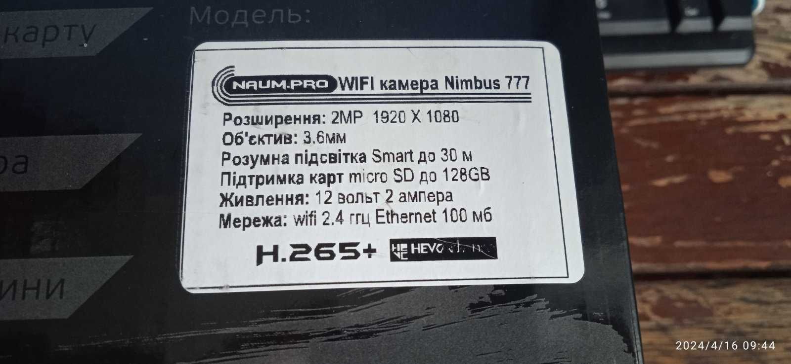 iCSee поворотная WIFI камера Nimbus 777