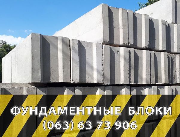 Фундаментний Блок ФБС в Києві