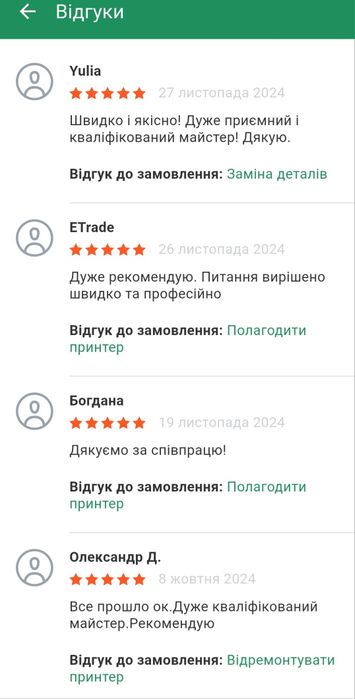 Ремонт та заправка Принтерів та БФП. Я майстер без посередників