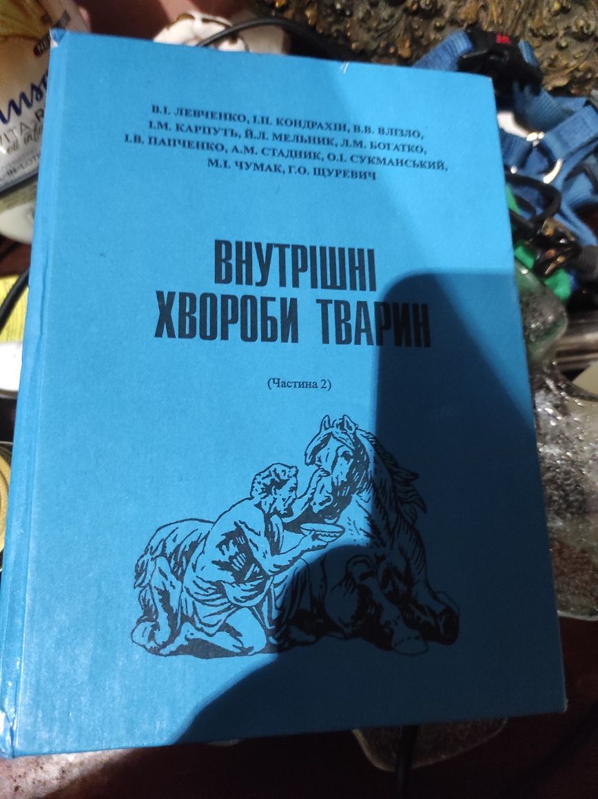 Книги по ветеринарний медицине