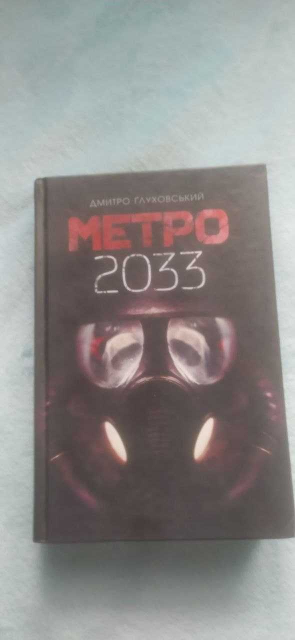 Продаю книги та манги.Mетро 2033,Гудзики та Мереживо,Мізері,та інше.