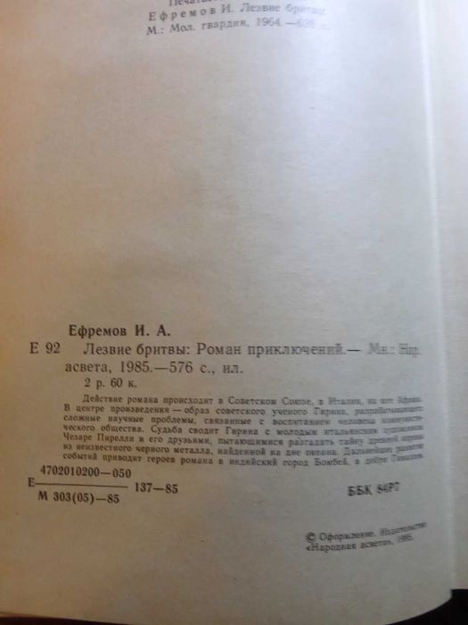 Лезвие бритвы Иван Ефремов