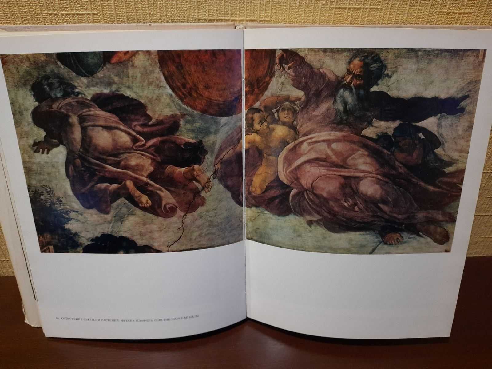 Книга альбом Искусство:" Микеланджело Буонарроти Е. Розенберг"