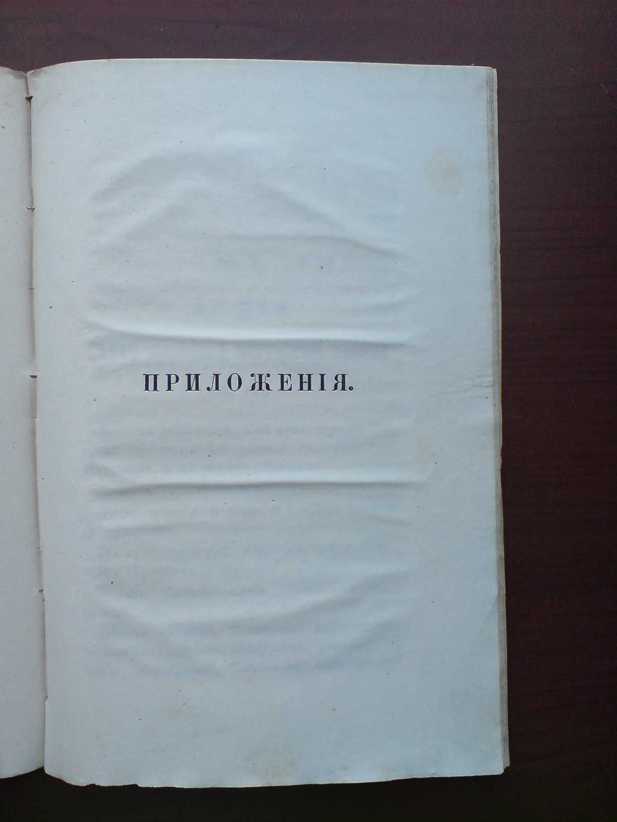 Описание Покровский Монастырь и Сергиева Лавра 1858г.