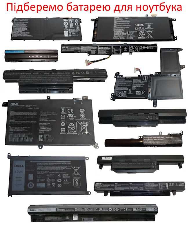 Підберемо батарею (акумулятор) для ноутбука Asus Acer Dell