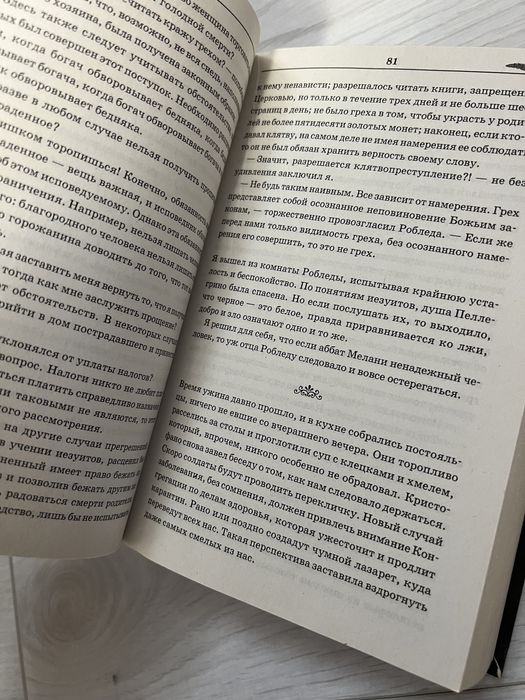 Imprimatur - Рита Мональди, Франческо Сорти