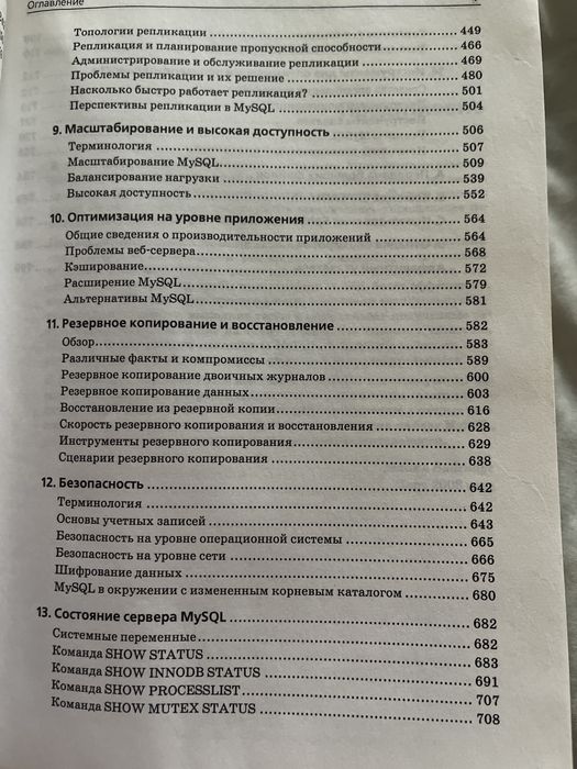 Бэрон Шварц MySQL оптимизация производительности, 2010