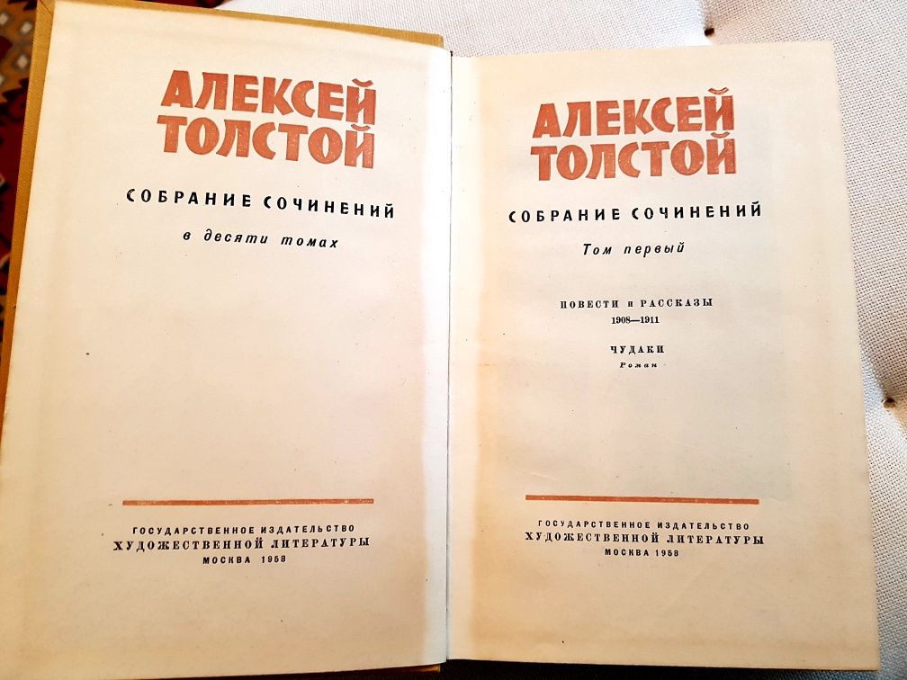 Алексей Толстой Повести и Рассказы