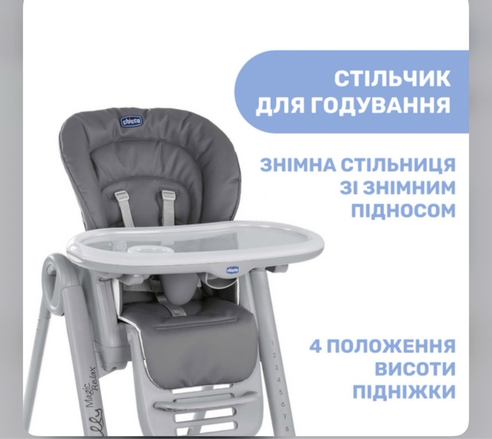 Стільчик для годування  Chicco Polly Magic Relax New