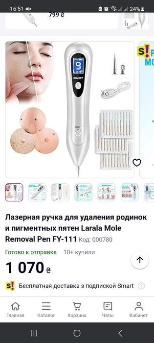Ручка для удаления родинок
