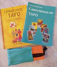 Набір Таро - карти та книги