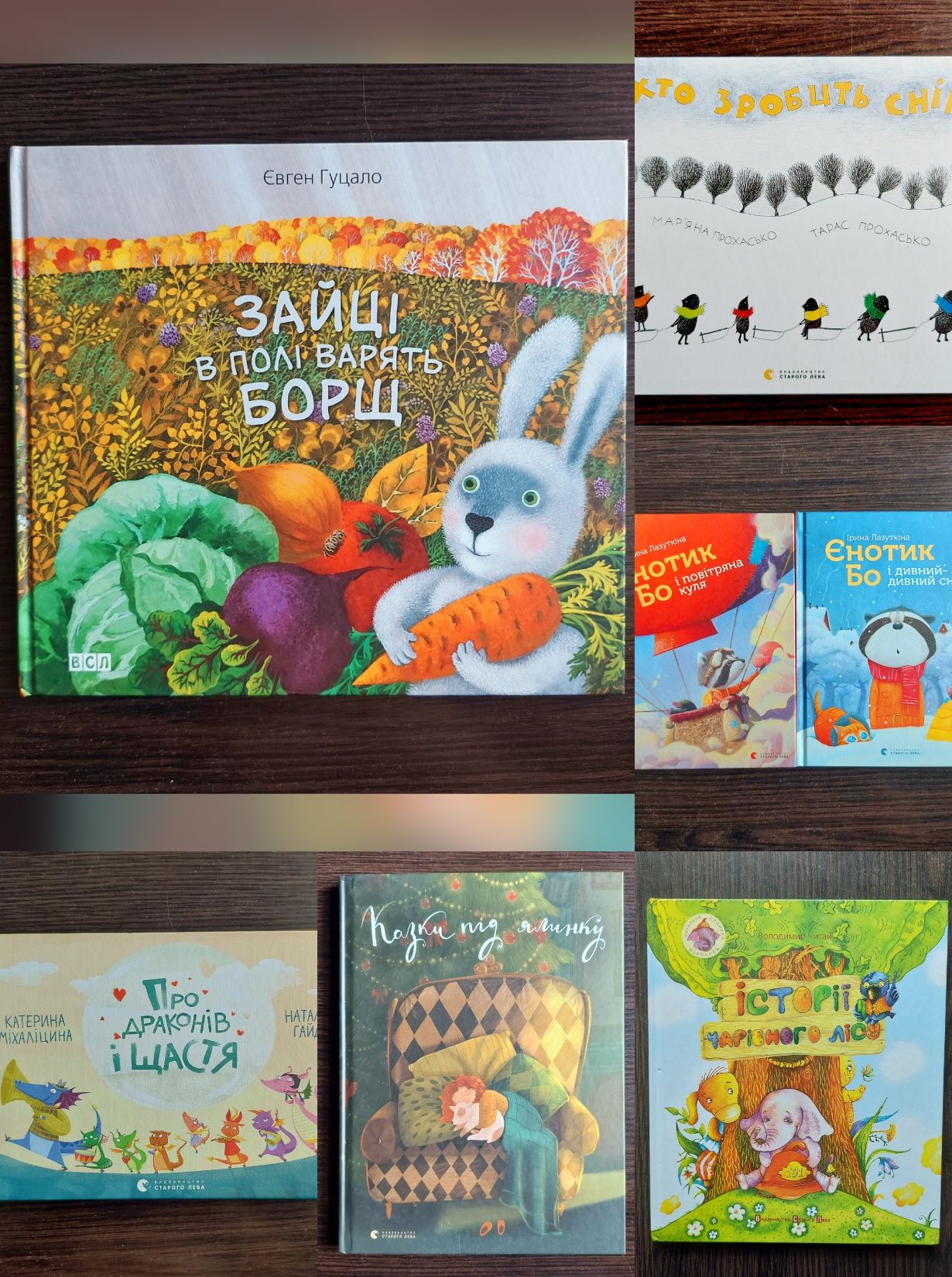 Раритети книги для дітей всл Видавництво Старого Лева