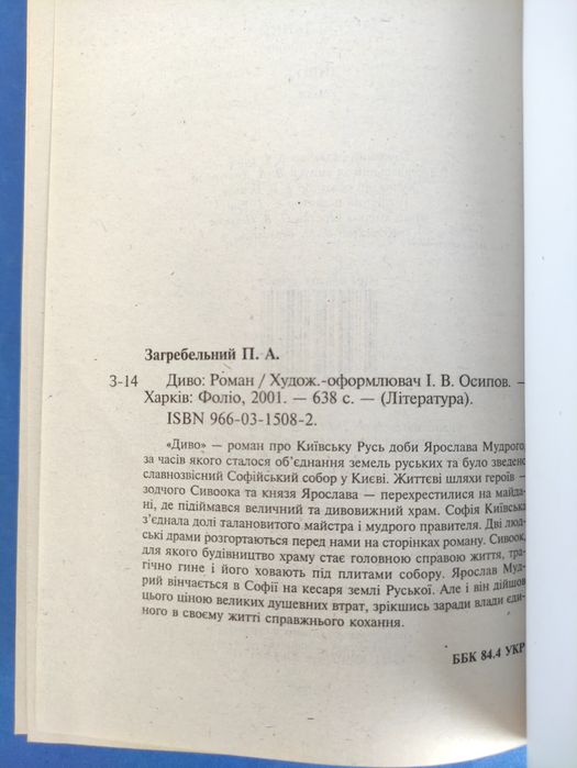 Павло Загребельний Диво