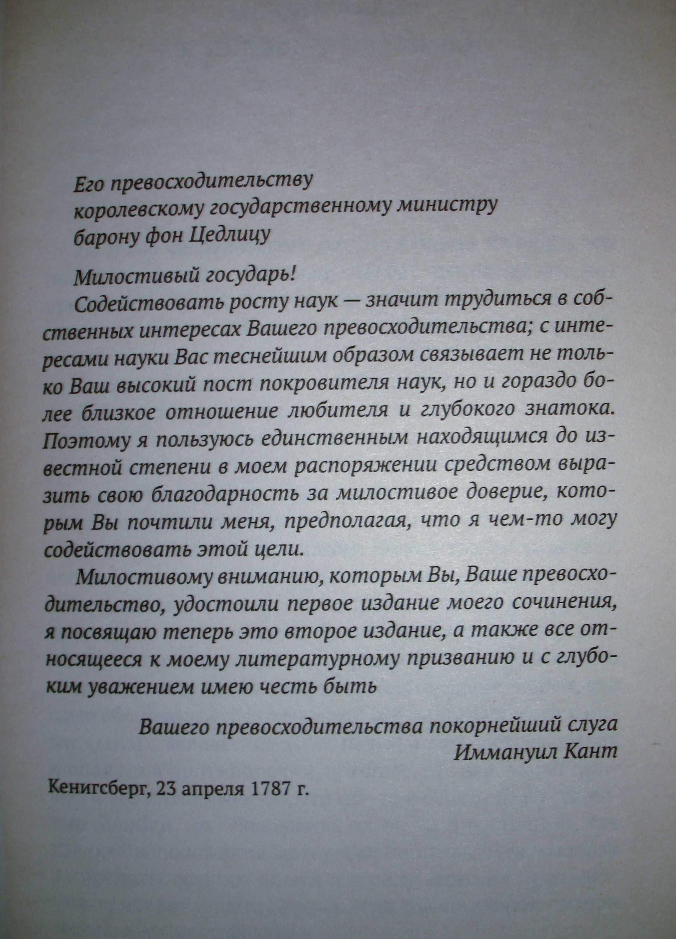 «Критика чистого разума» Иммануил Кант