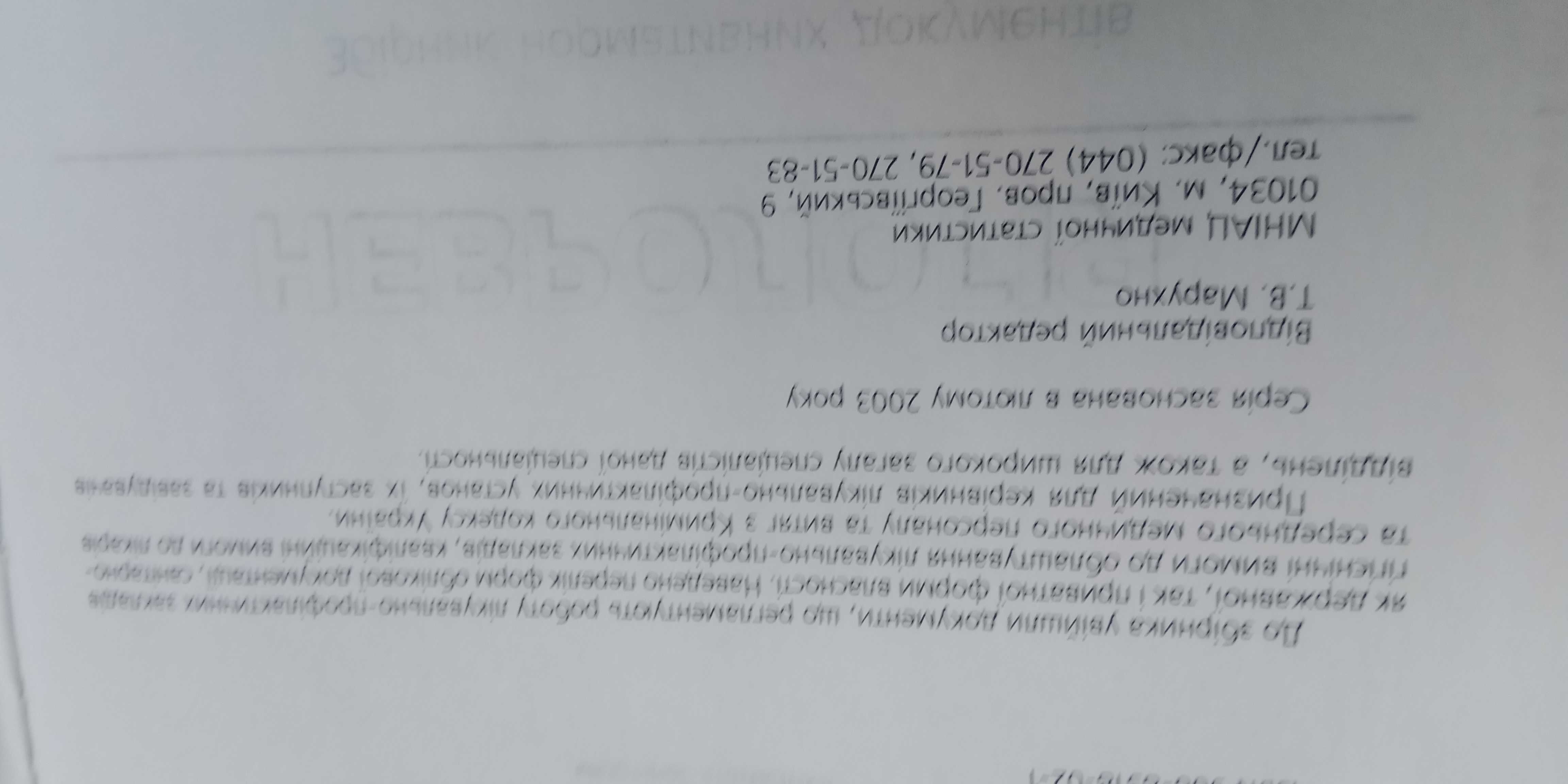 Неврология нормативно правовые документы Украина 2011