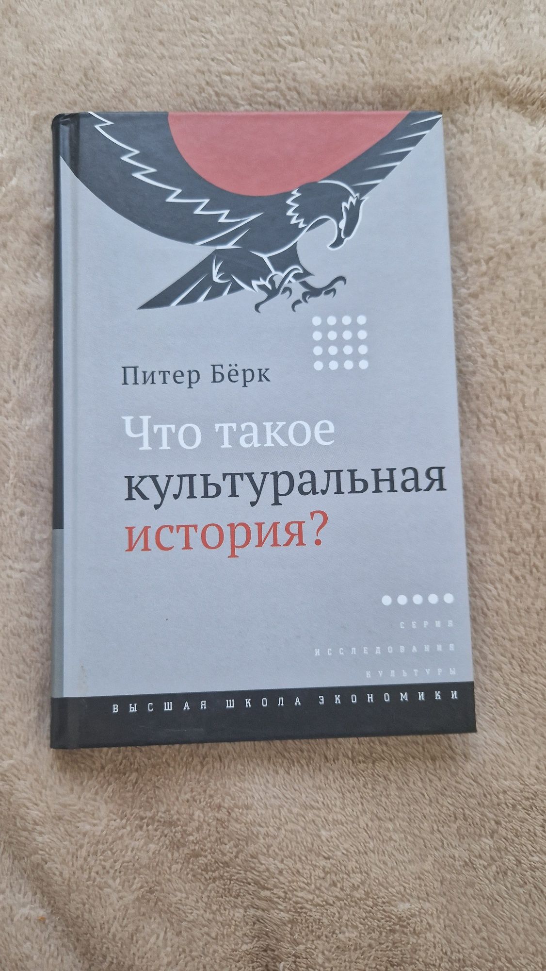 Что такое культуральная история Питер Берк