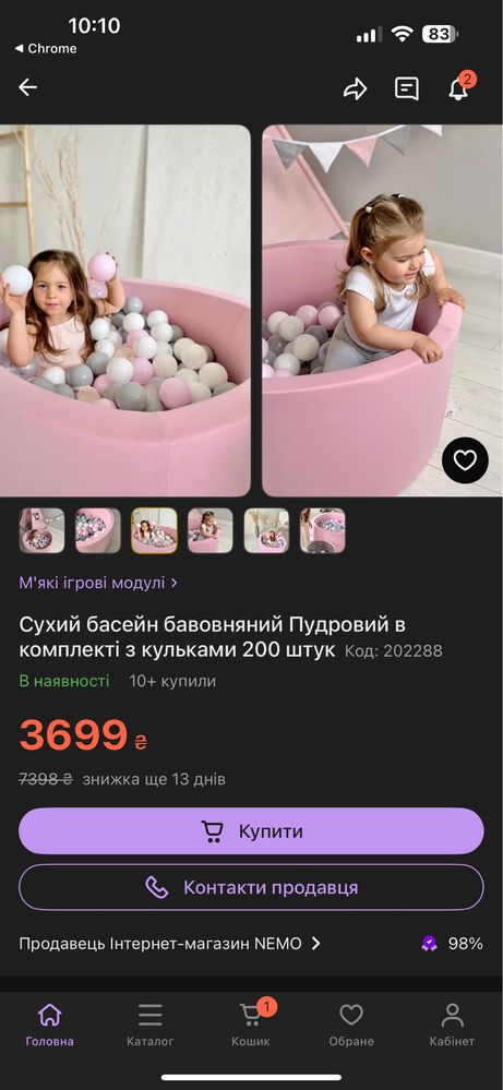 Сухий басейн з кульками