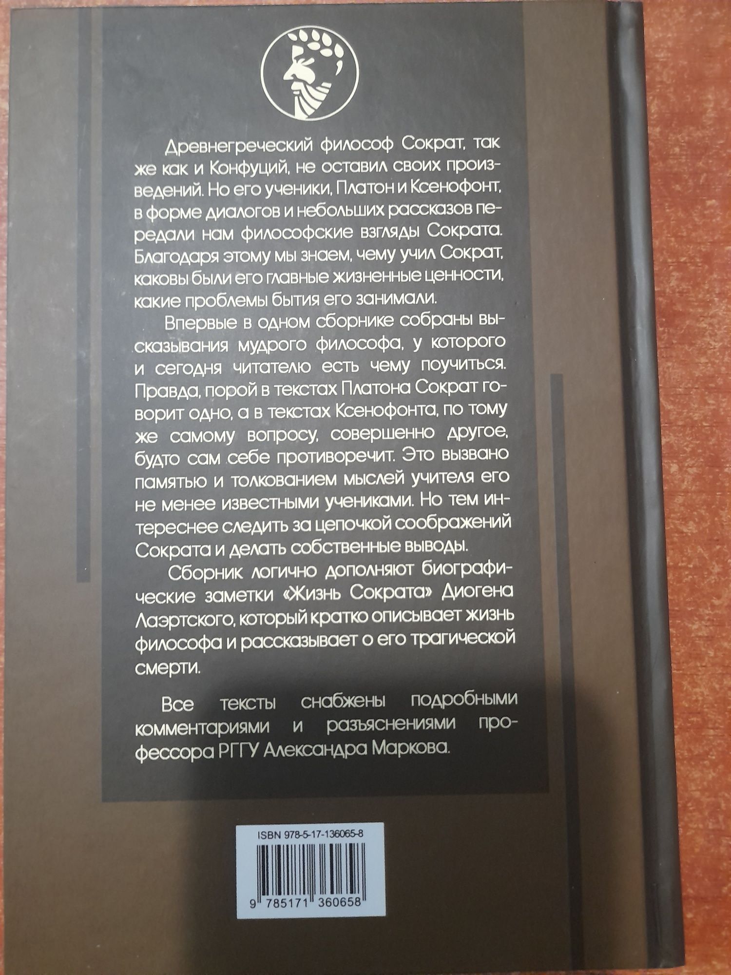 Сократ  "Я ничего не знаю" с комментариями и иллюстрациями