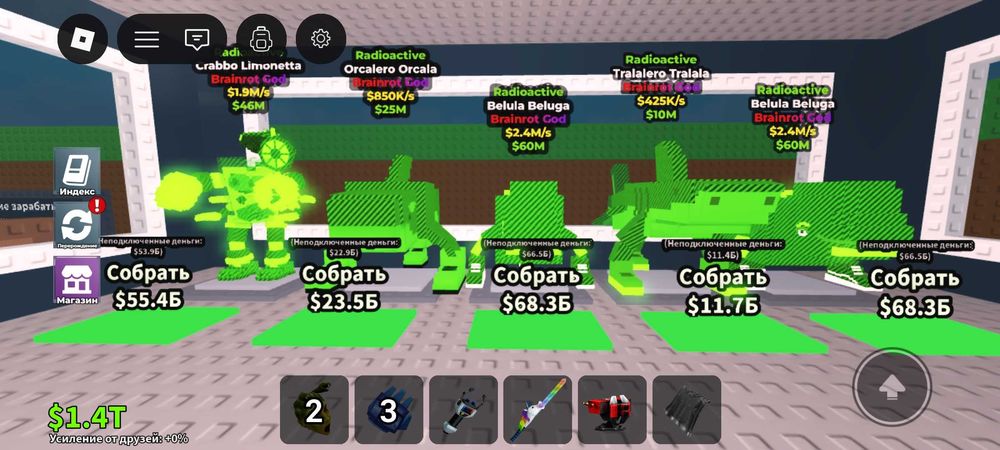 ДЕШЕВО, Продам Brain not Roblox, Steal a Brainot