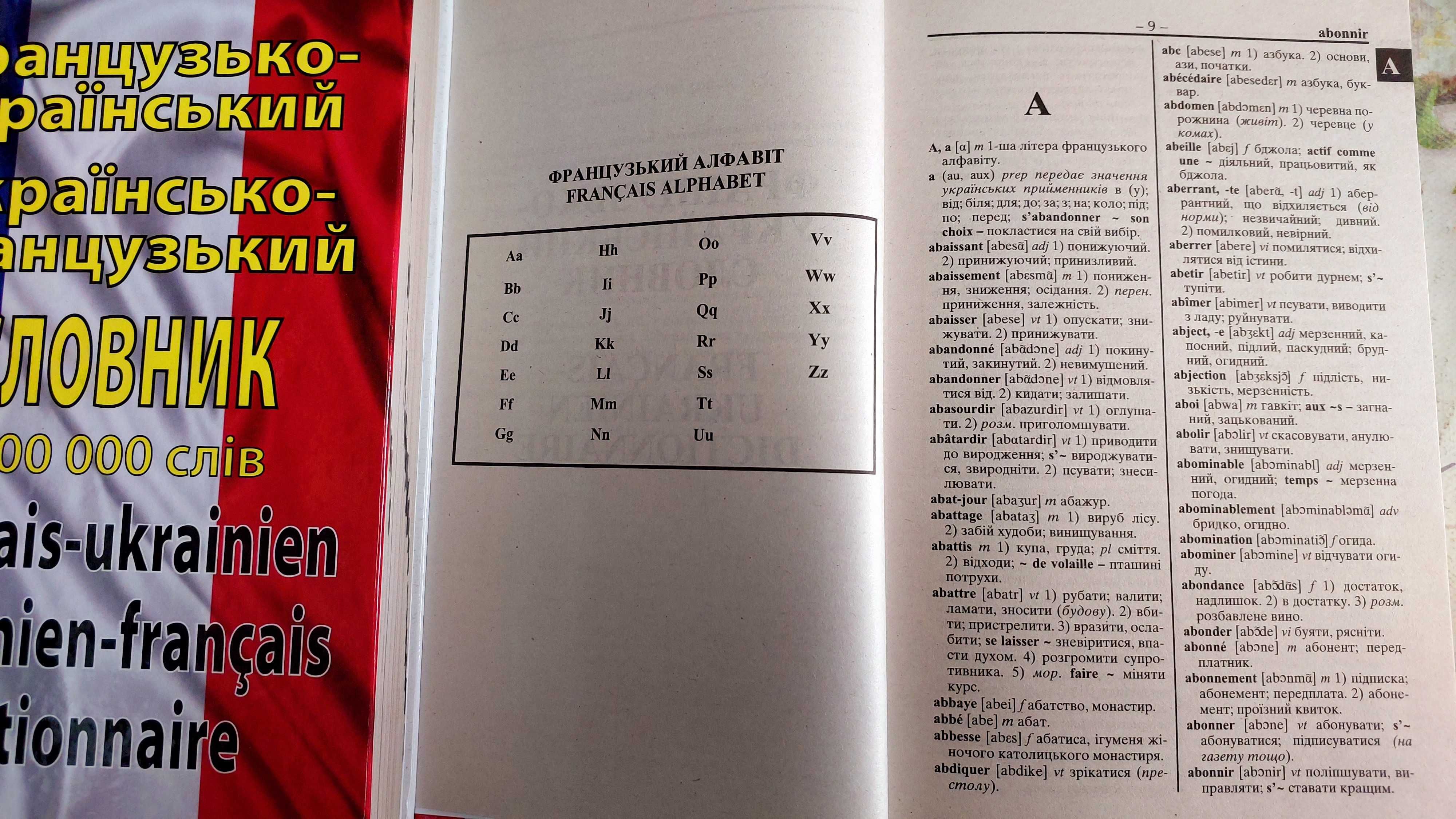 Французько український і українсько французький словник на 100 000 сл.