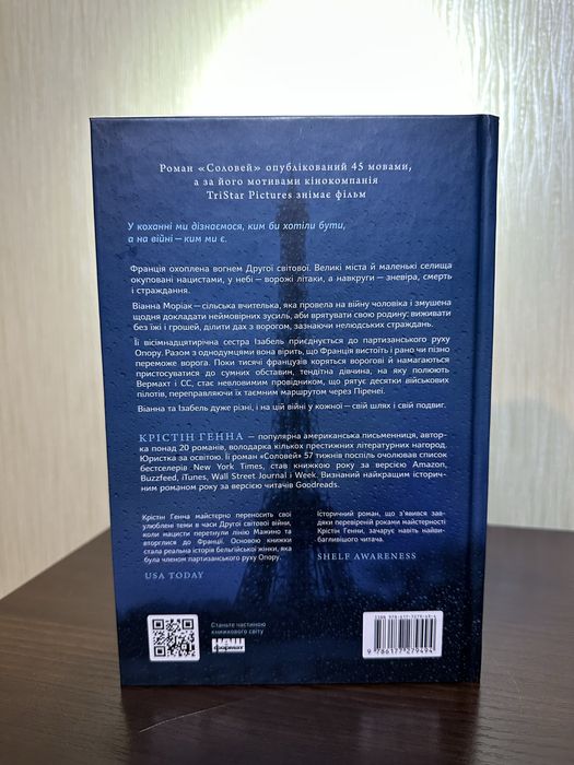 Крістін Генна Соловей