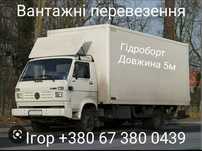 Вантажні перевезення, вантажоперевезення, грузоперевозки