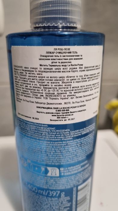 гель La roche Posay Lipikar Лярош + подарунок 
в п