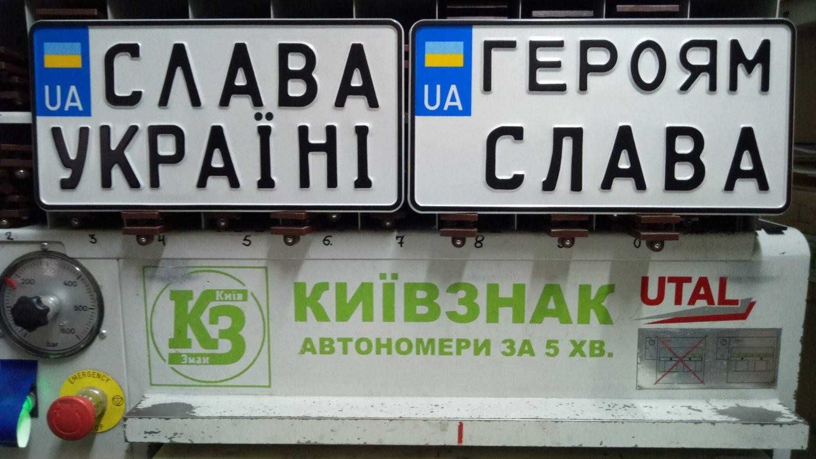 Автономера за 5 хв, дублікати, американьскі, закордонні, війскові