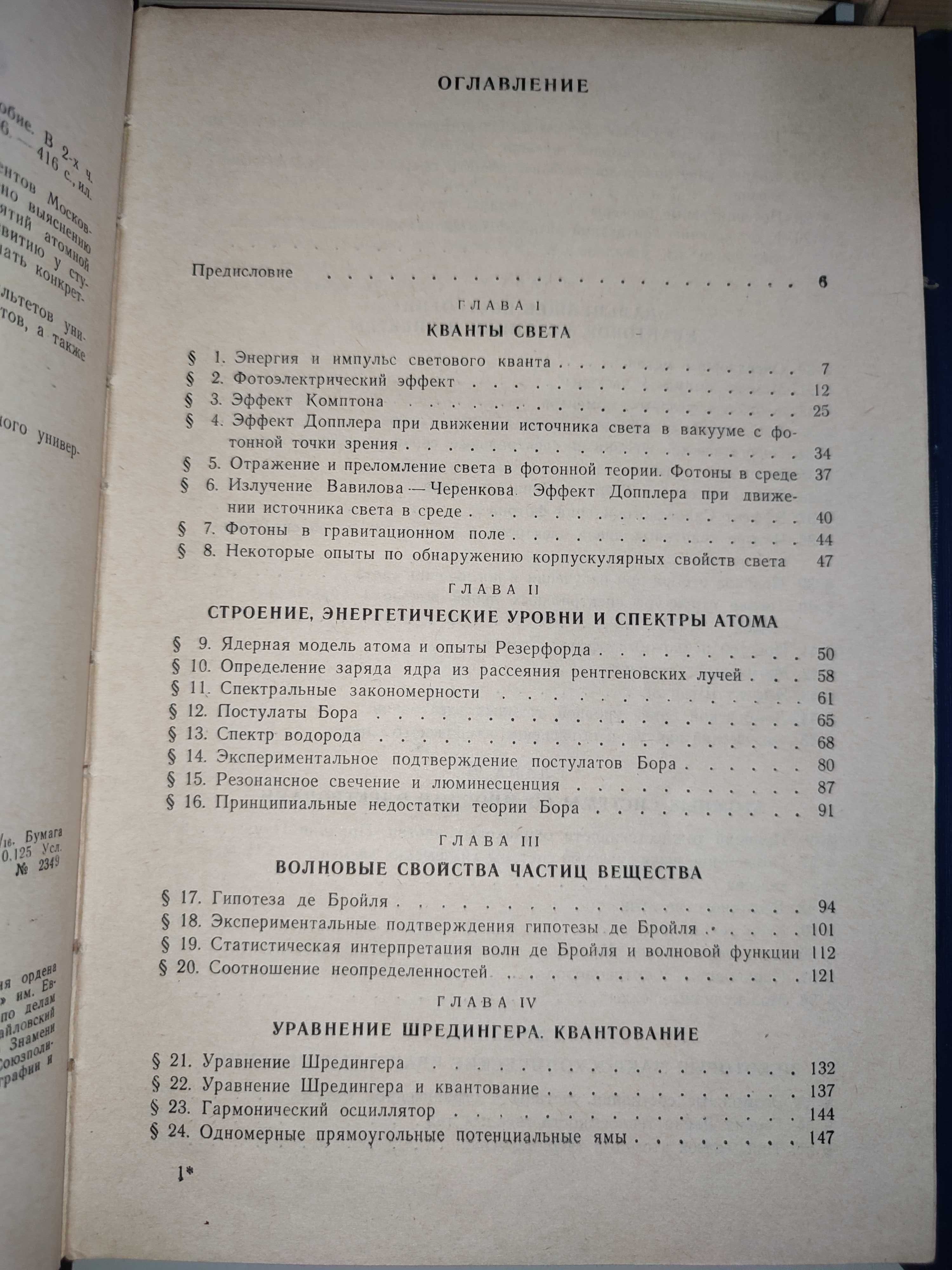 Общий курс физики Сивухин Комплект